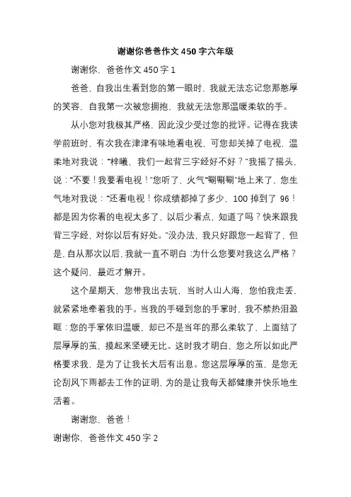 谢谢你爸爸作文450字六年级