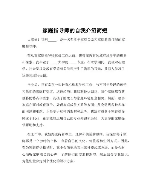 家庭指导师的自我介绍简短