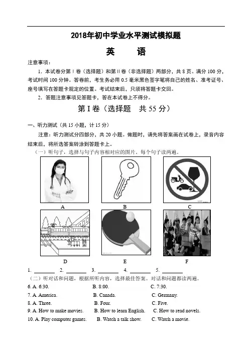 2018年最新英语中考模拟测试卷及答案