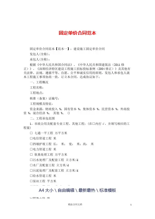 固定单价合同范本_单价合同