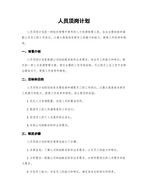 人员顶岗计划