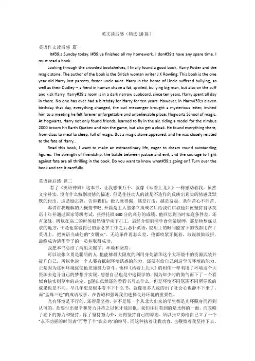 英文读后感(精选10篇)