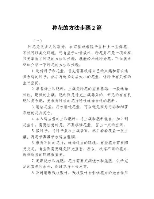 种花的方法步骤2篇