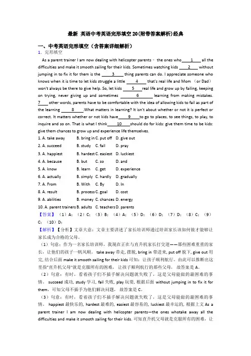 最新 英语中考英语完形填空20(附带答案解析)经典