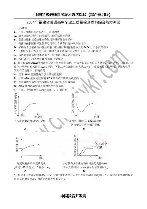 2007年福建省普通高中毕业班质量检查理科综合能力测试