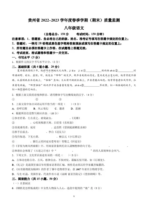 贵州省遵义市校联考2022-2023学年八年级下学期期末语文试题(含答案)