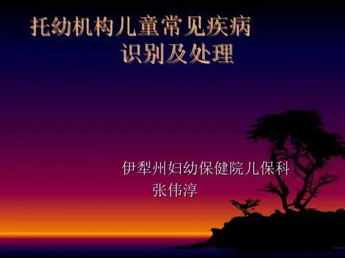 儿童常见疾病识别处理ppt课件