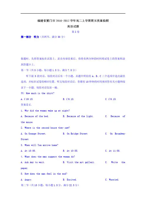福建省厦门市2018-2019学年高二上学期期末质量检测英语试题 Word版含答案