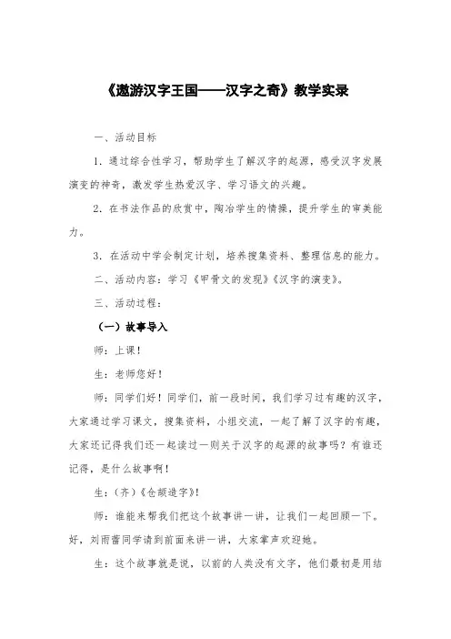 《遨游汉字王国——汉字之奇》教学实录