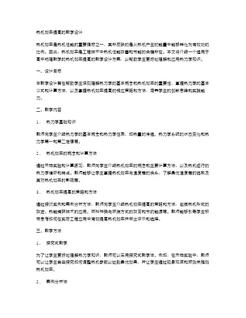 热机效率提高的教学设计