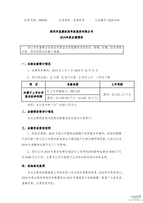 星源材质：2019年度业绩预告