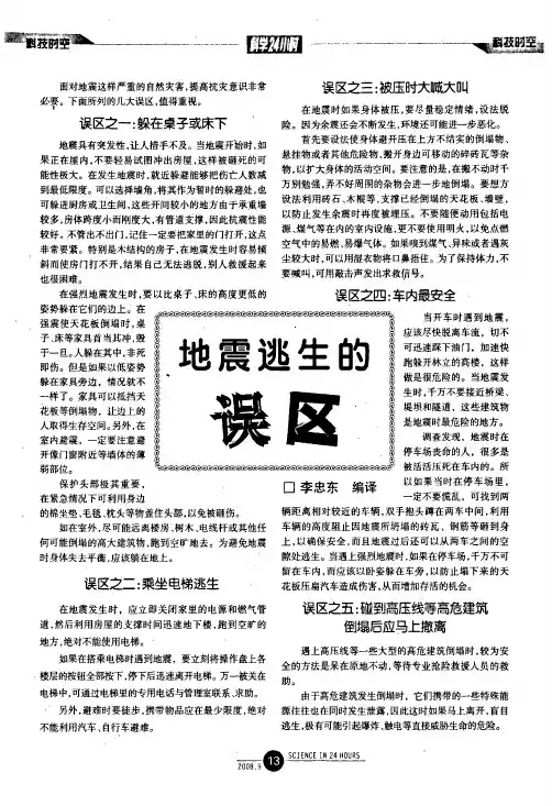 地震逃生的误区