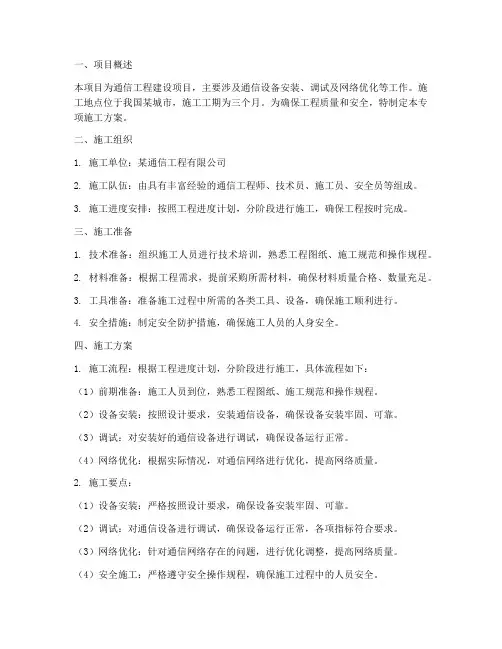 通信专业专项施工方案