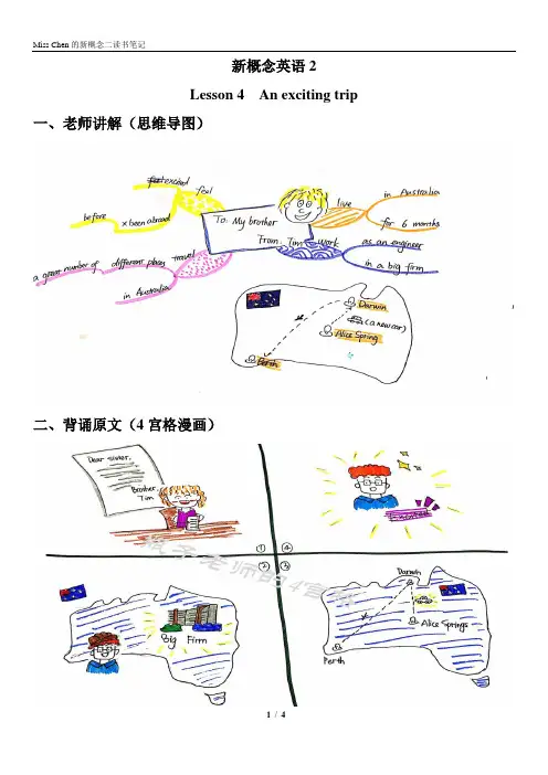 新概念英语2(L4 An exciting trip) 思维导图视觉笔记