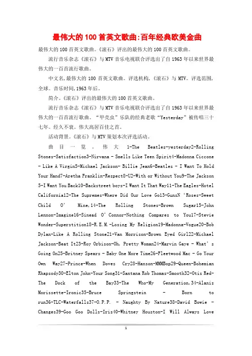 最伟大的100首英文歌曲-百年经典欧美金曲