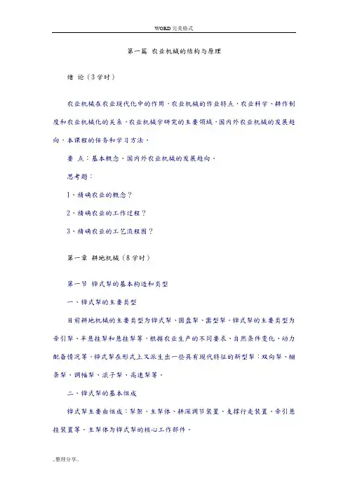 农业机械的结构和原理