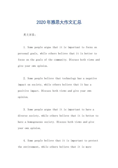 2020年雅思大作文汇总