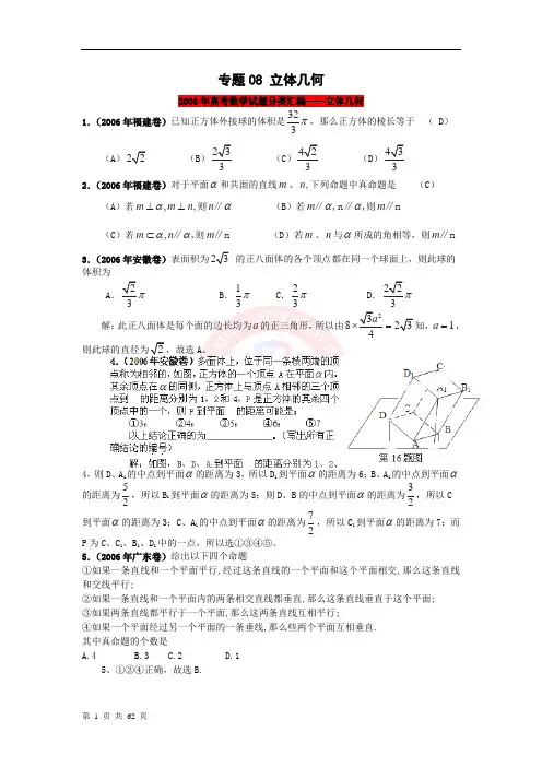 2013最新题库大全2005-2006年高考数学(理)试题分项专题08 立体几何
