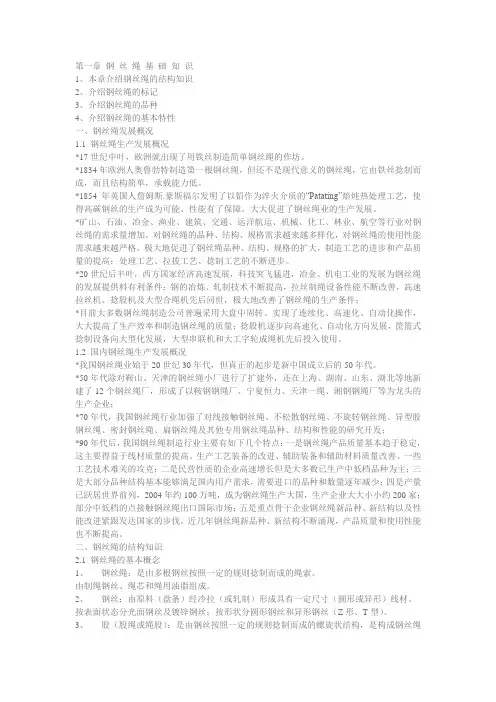 钢丝绳基础知识