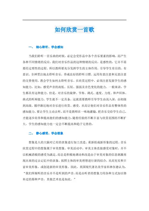 如何欣赏一首歌