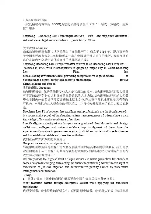 律所简介翻译