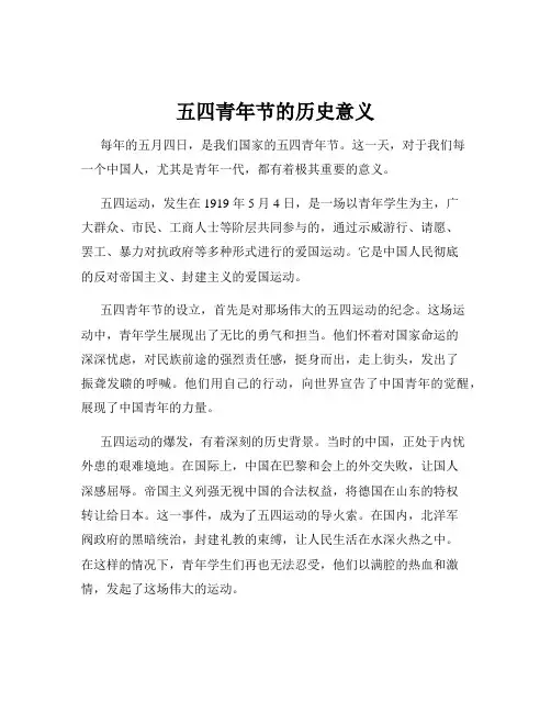 五四青年节的历史意义