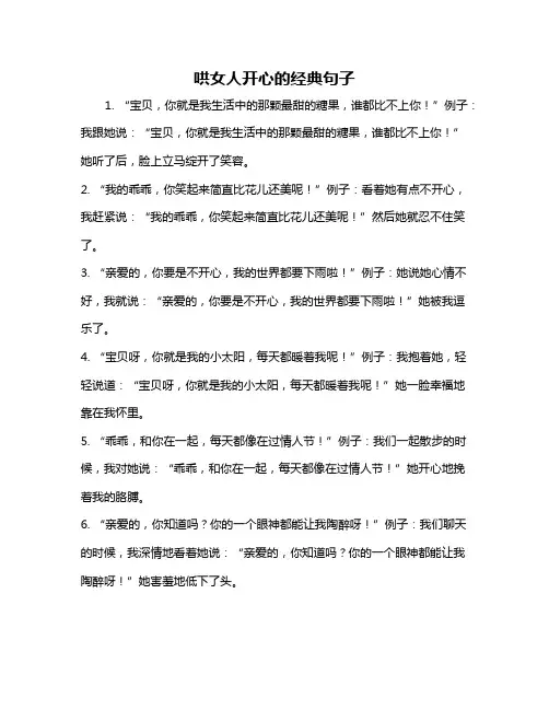 哄女人开心的经典句子