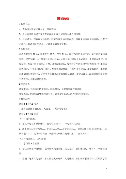 三年级语文上册 第八单元 28国王的信教学设计2 湘教版
