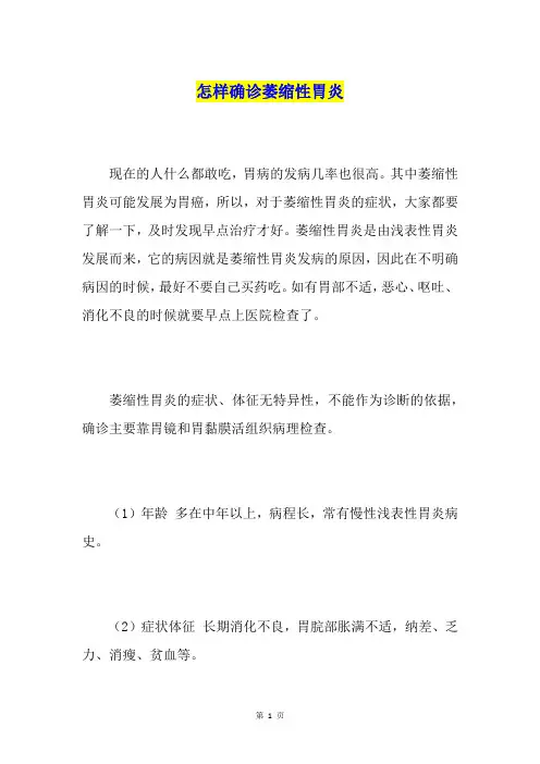 怎样确诊萎缩性胃炎