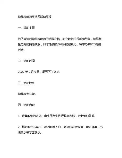 幼儿园教师节感恩活动简报 幼儿园教师节活动