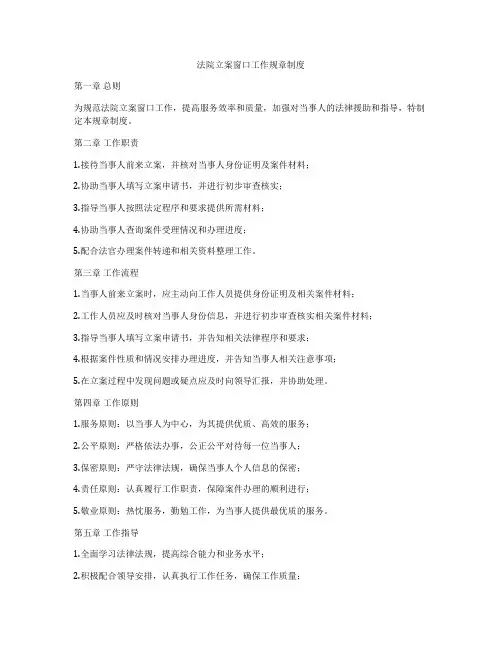 法院立案窗口工作规章制度