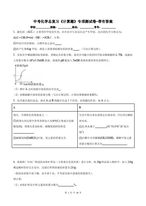中考化学总复习《计算题》专项测试卷-带有答案