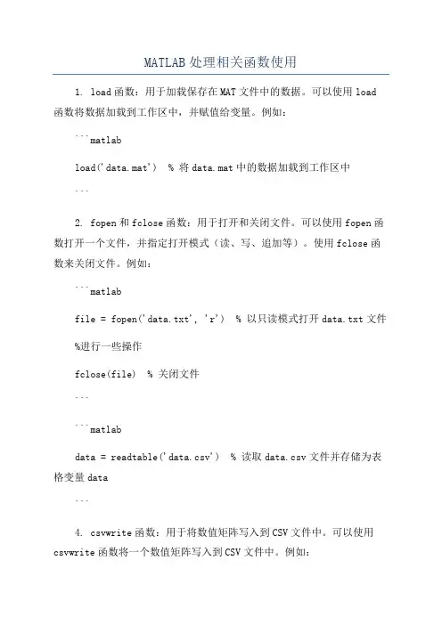 MATLAB处理相关函数使用