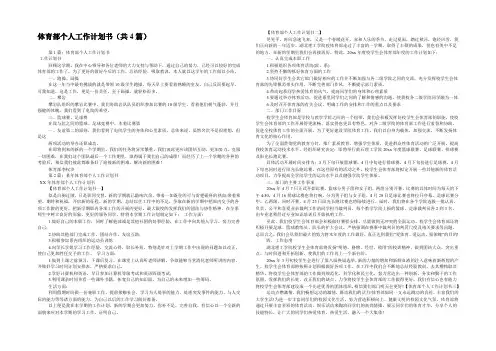 体育部个人工作计划书(共4篇) 