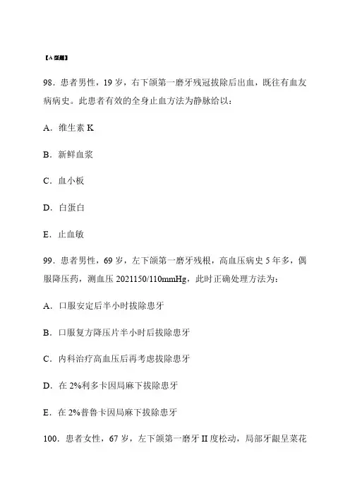 口腔医学专业《第四章  牙及牙槽外科3》