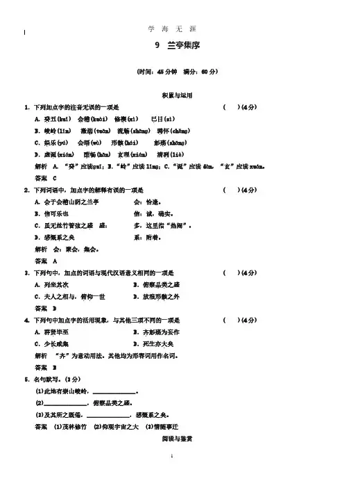 《兰亭集序》试题练习及答案.pdf