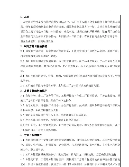 方针目标管理程序