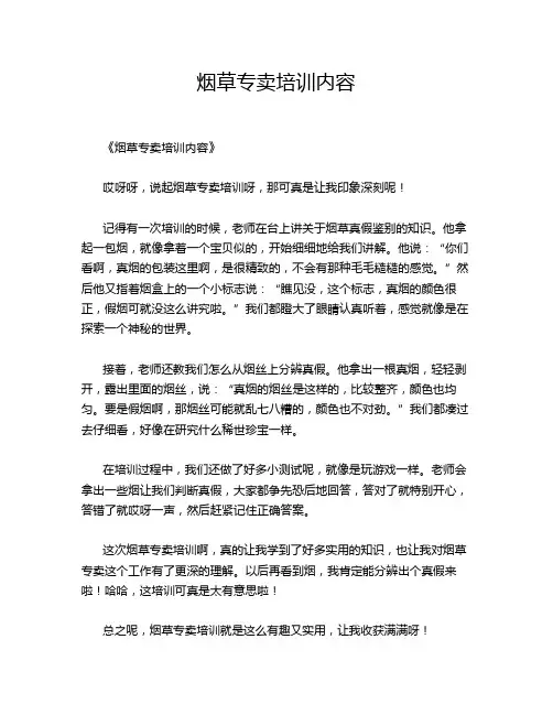 烟草专卖培训内容