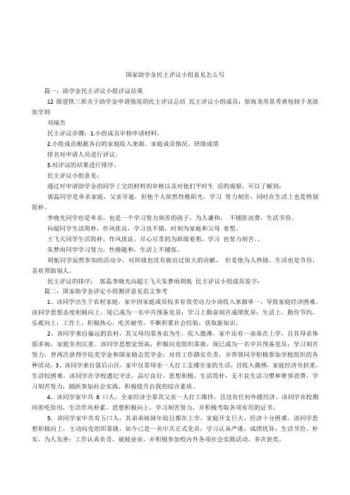 国家助学金民主评议小组意见怎么写