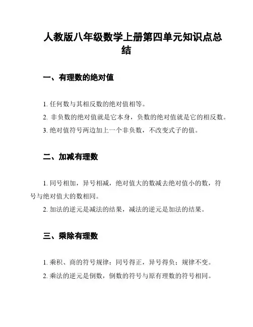 人教版八年级数学上册第四单元知识点总结