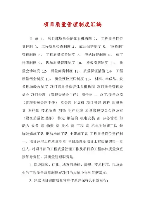 项目质量管理制度汇编