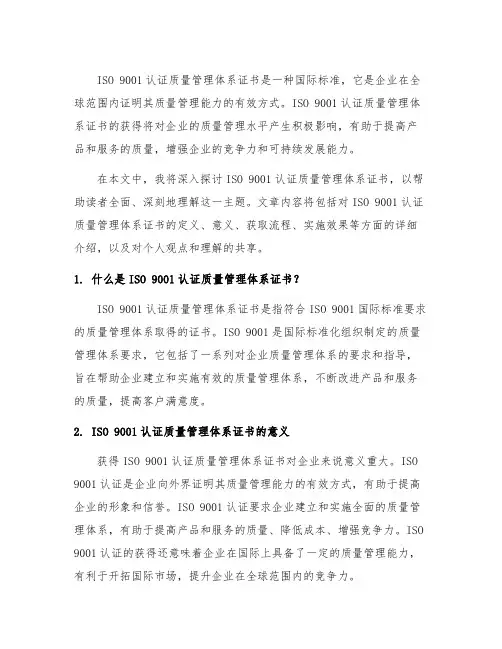 iso9001认证质量管理体系证书