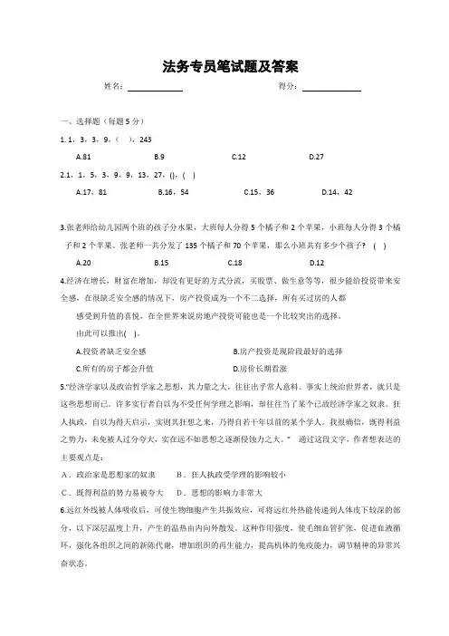 法务专员笔试题及答案