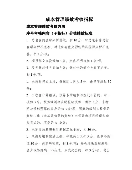 成本管理绩效考核指标