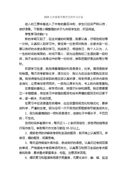 2020九年级新学期学生的学习计划_学习计划_