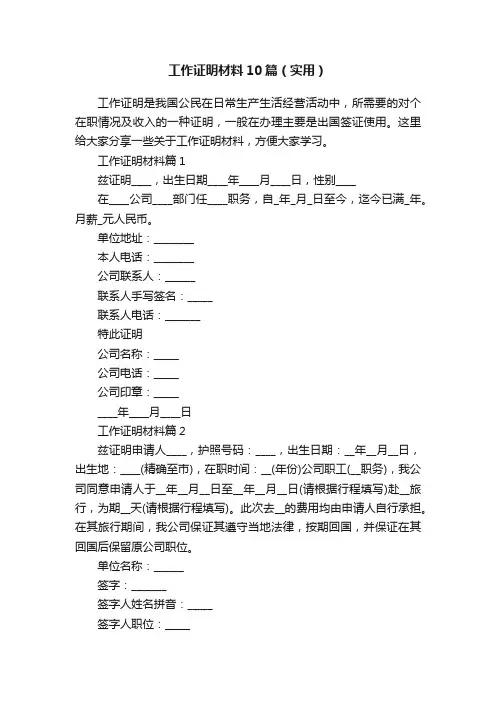 工作证明材料10篇（实用）