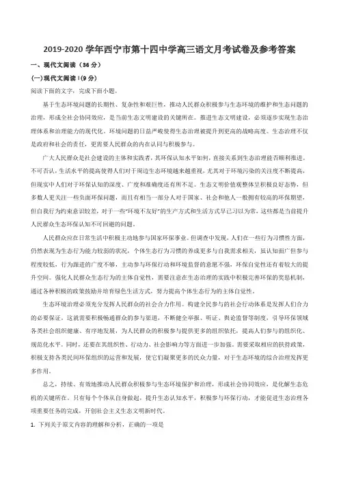 2019-2020学年西宁市第十四中学高三语文月考试卷及参考答案