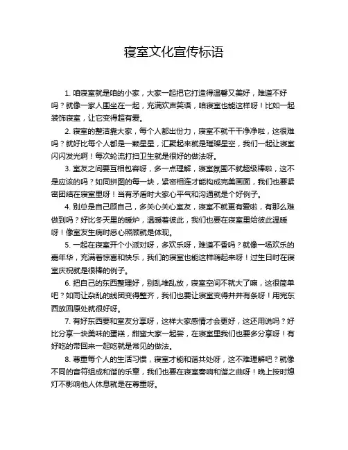 寝室文化宣传标语