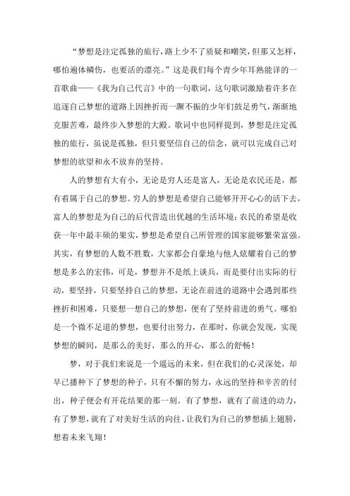 为梦想插上翅膀600字