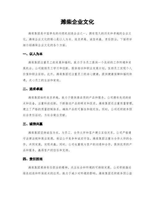 潍柴企业文化